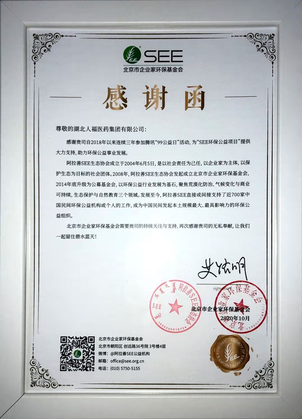 人福公益行動 人福公益行動