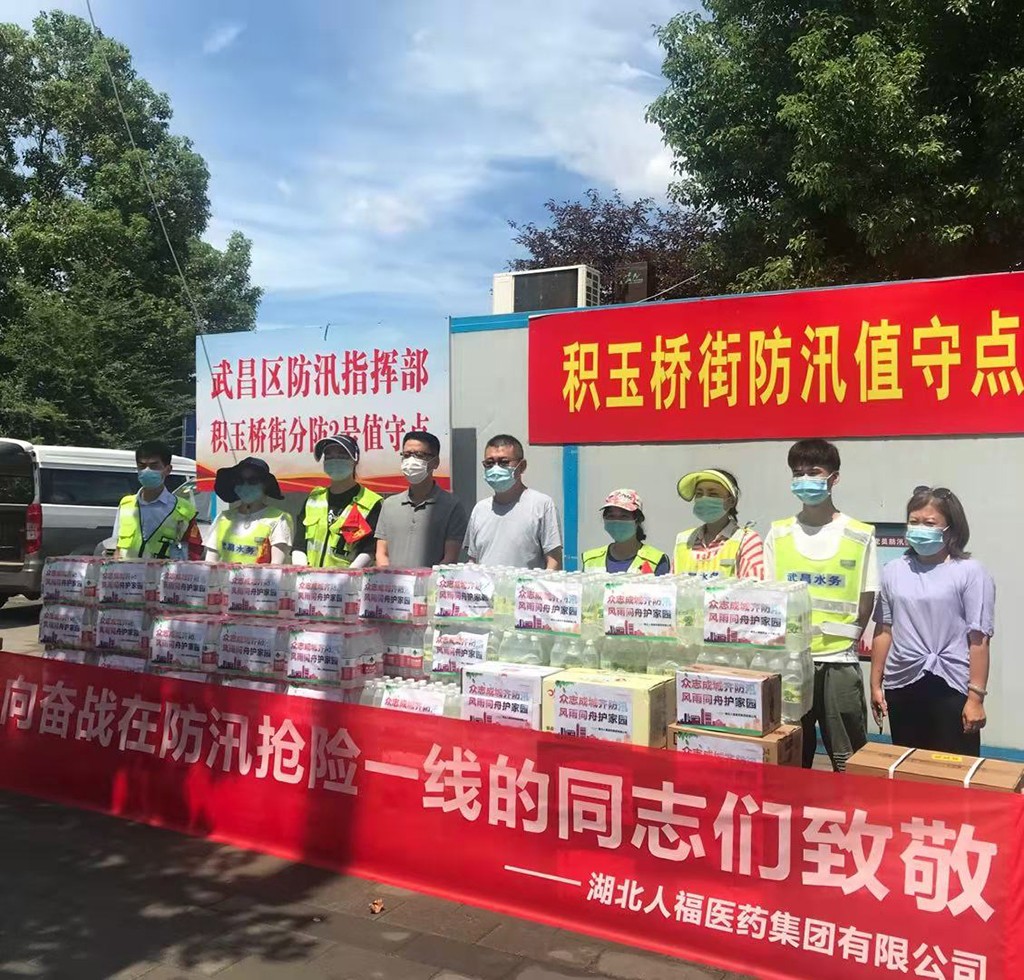 人福公益行動 人福公益行動